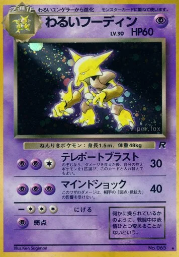 Dark Alakazam 「TEAM_ROCKET No. 035」「JP」